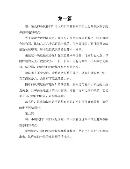 四年级上册数学知识点归纳总结苏教版