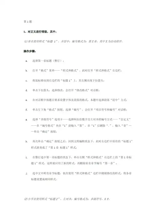 浙江省高级办公软件word 操作指导