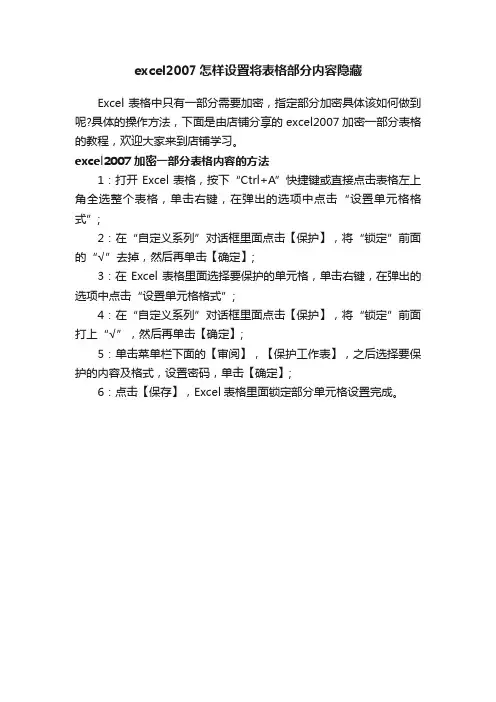 excel2007怎样设置将表格部分内容隐藏
