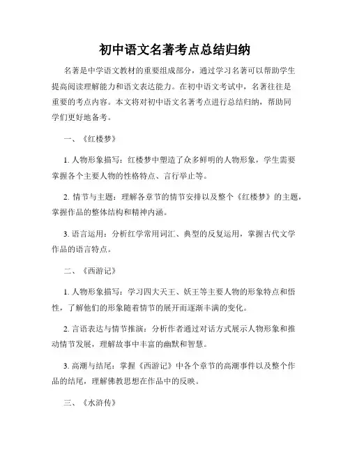 初中语文名著考点总结归纳