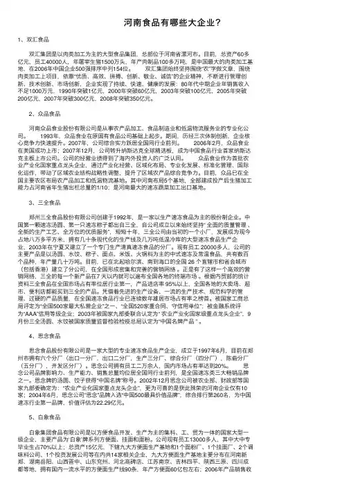 河南食品有哪些大企业？