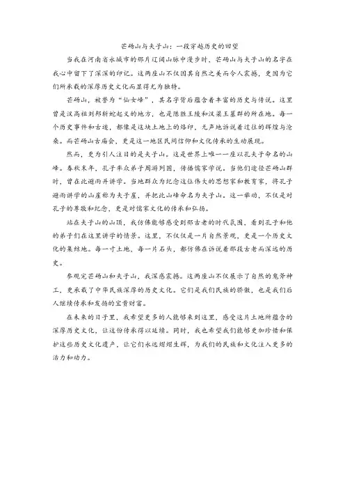 芒砀山与夫子山：一段穿越历史的回望
