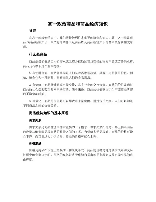 高一政治商品和商品经济知识