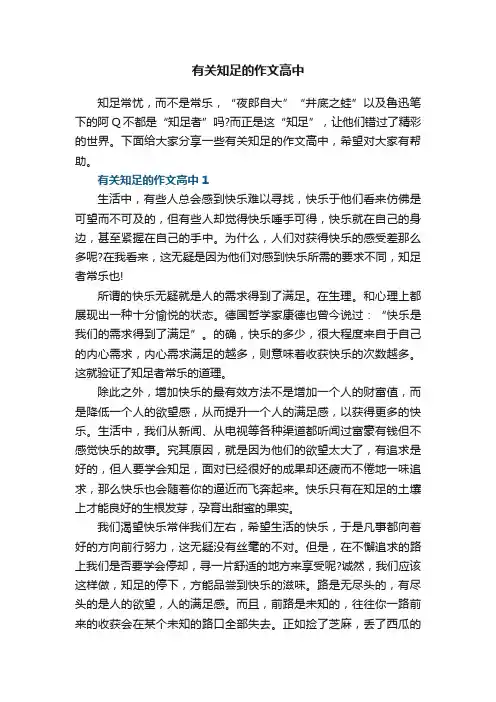 有关知足的作文高中