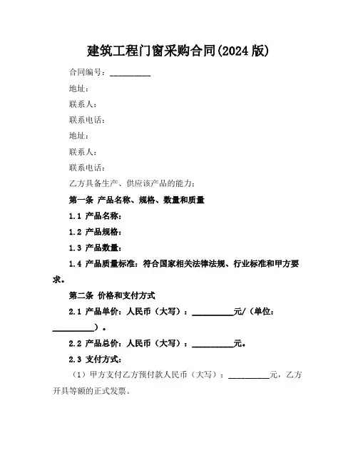 建筑工程门窗采购合同(2024版)