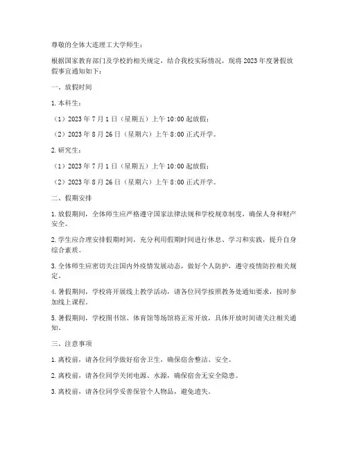 大工学生放假通知模板