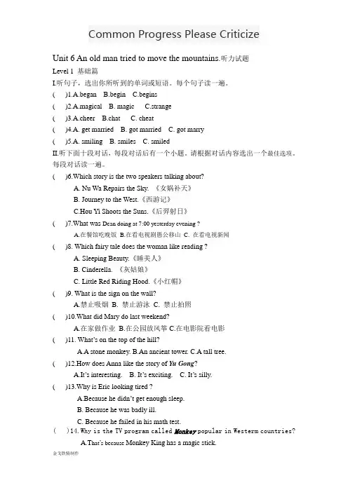 人教版英语八年级下册试题Unit 6 An old man tried to move the mountains.听力试题