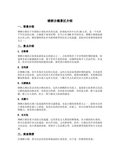 塘栖古镇景区介绍