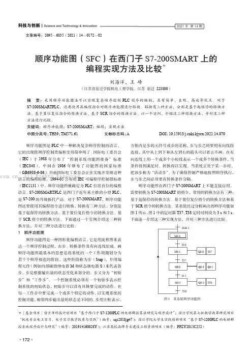 顺序功能图（SFC）在西门子S7-200SMART 上的编程实现方法及比较
