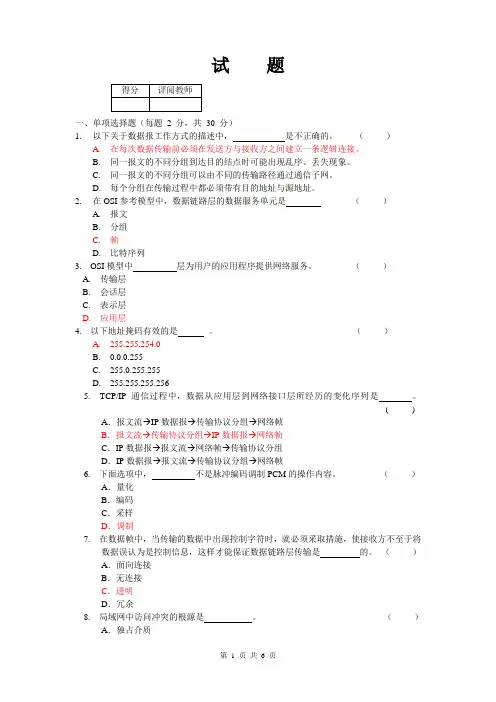 计算机网络试卷(B)含答案