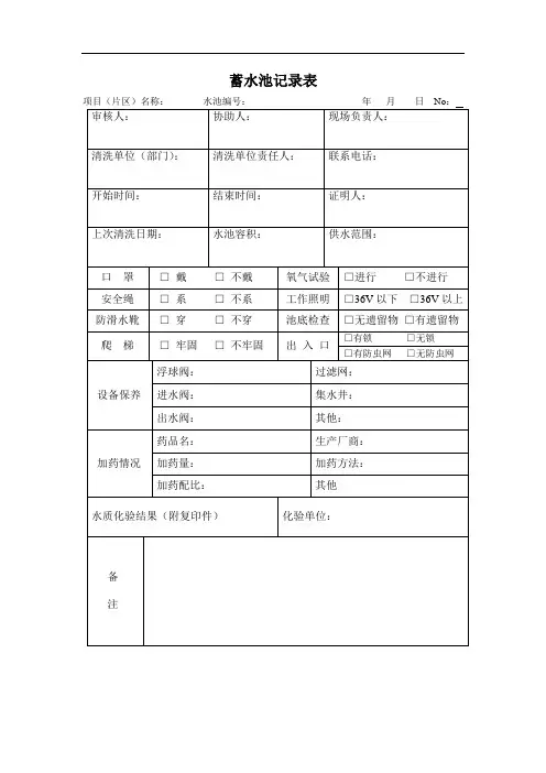 蓄水池清洗记录表