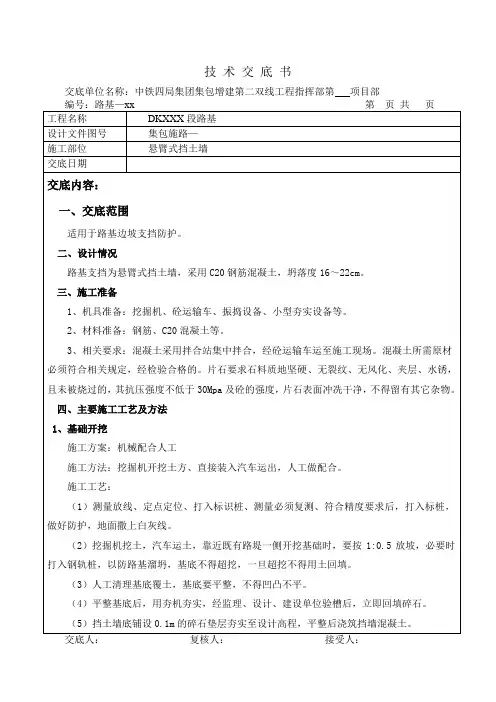 悬臂式挡土墙施工技术交底书