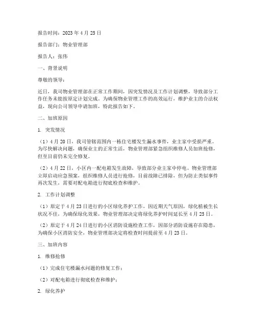 物业员工加班申请报告