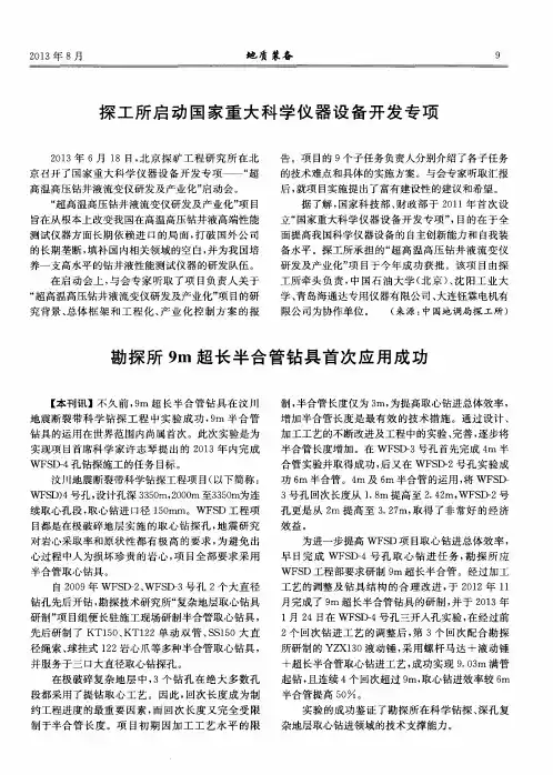 探工所启动国家重大科学仪器设备开发专项