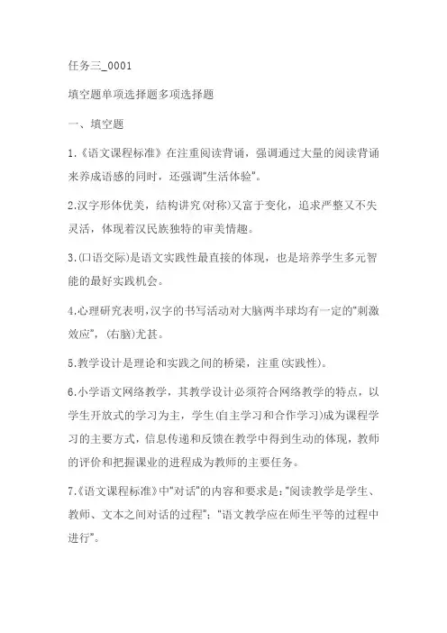 国家开放大学中央电大《小学语文教学论》形考-任务四 (2)