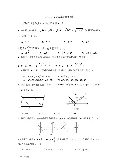 2018年八年级下册数学期末试卷及答案(新人教版)