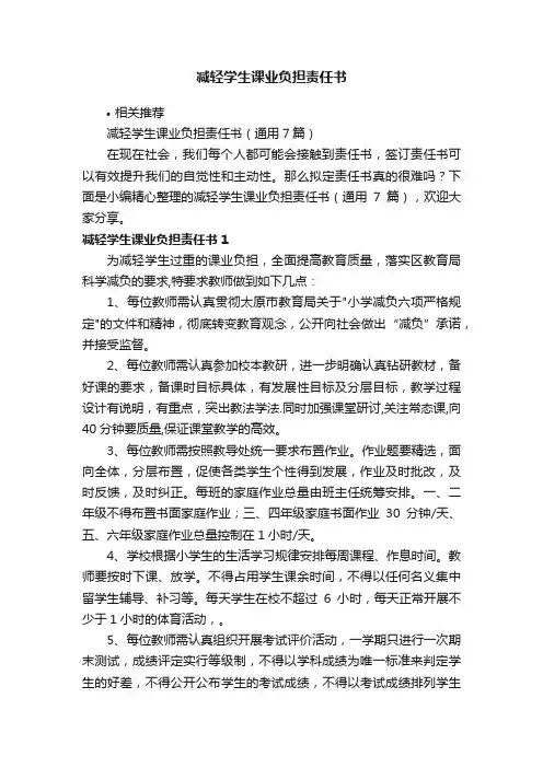 减轻学生课业负担责任书