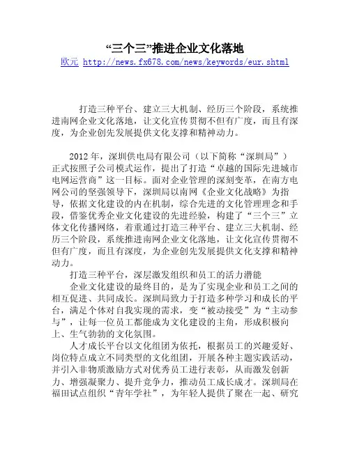“三个三”推进企业文化落地