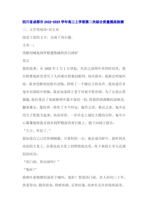 文学类文本《生死疲劳》阅读练习及答案(成都2023学年高三上二模)