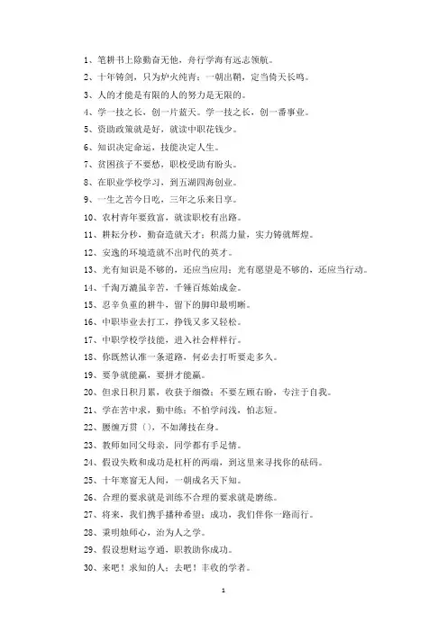 精选培训学校招生条幅标语
