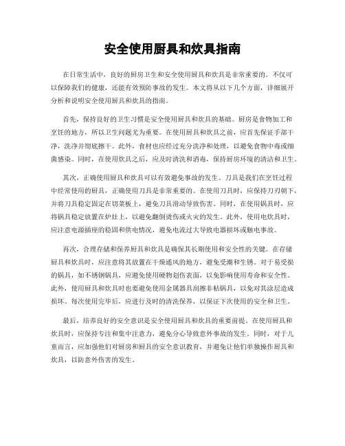 安全使用厨具和炊具指南