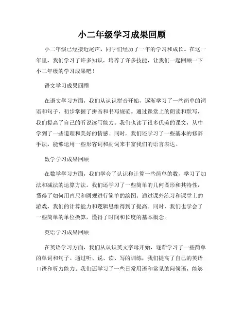小二年级学习成果回顾