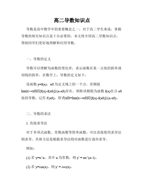 高二导数知识点
