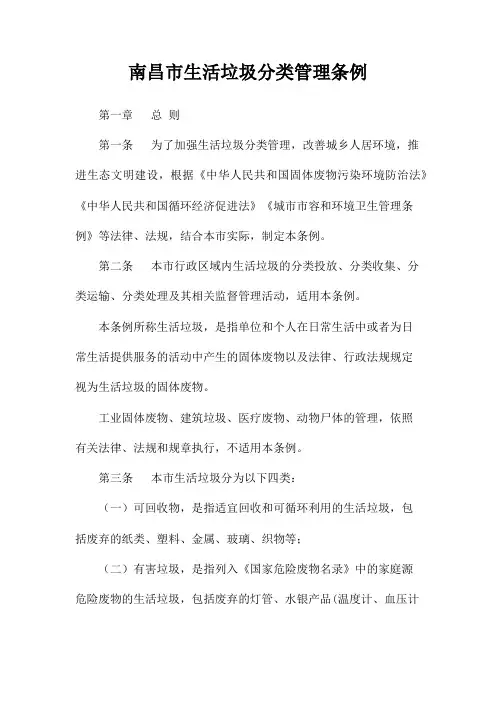 南昌市生活垃圾分类管理条例(2020最新版)