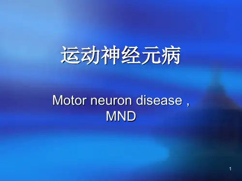 神经系统变性性疾病PPT课件