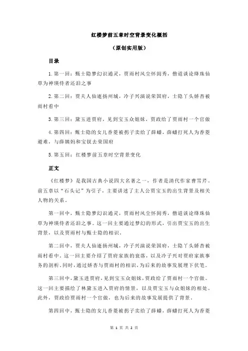 红楼梦前五章时空背景变化概括