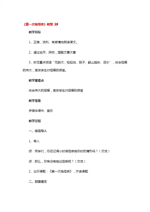 《第一次抱母亲》教案 一等奖2篇