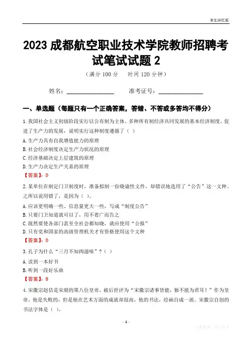 2023成都航空职业技术学院教师招聘考试笔试试题2