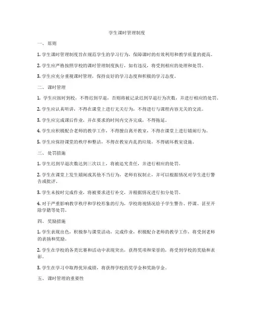 学生课时管理制度