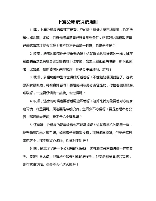 上海公租房选房规则