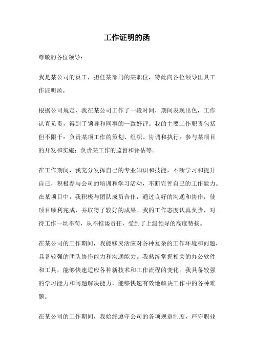 工作证明的函