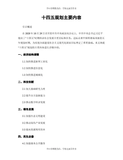 十四五规划主要内容