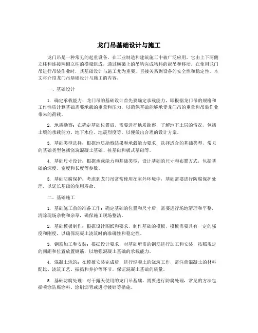 龙门吊基础设计与施工
