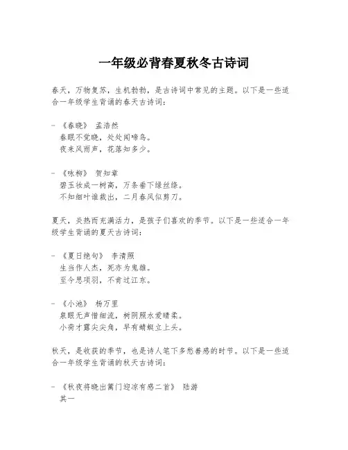 一年级必背春夏秋冬古诗词