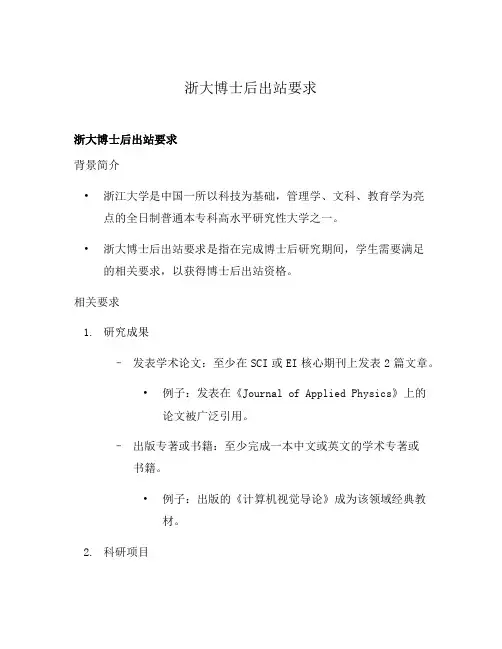浙大博士后出站要求