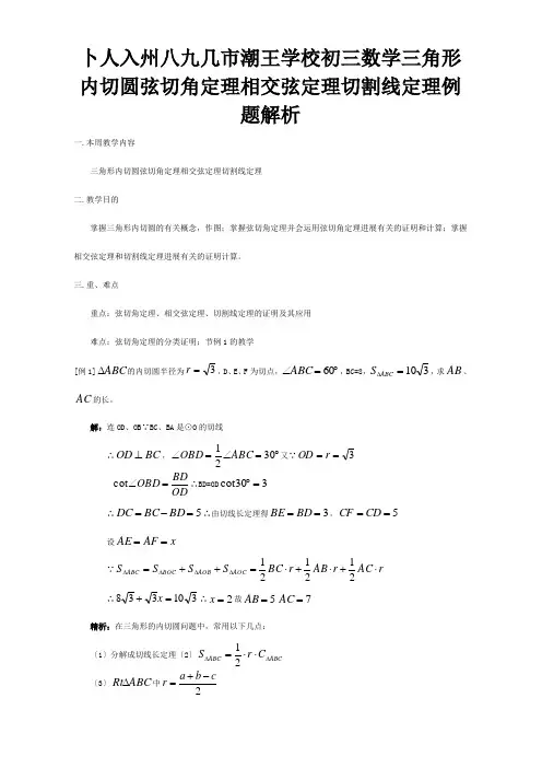 初三数学三角形内切圆弦切角定理相交弦定理切割线定理例题解析浙江试题
