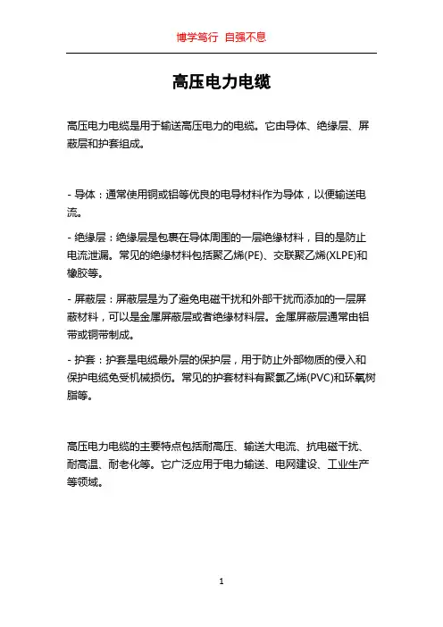 高压电力电缆