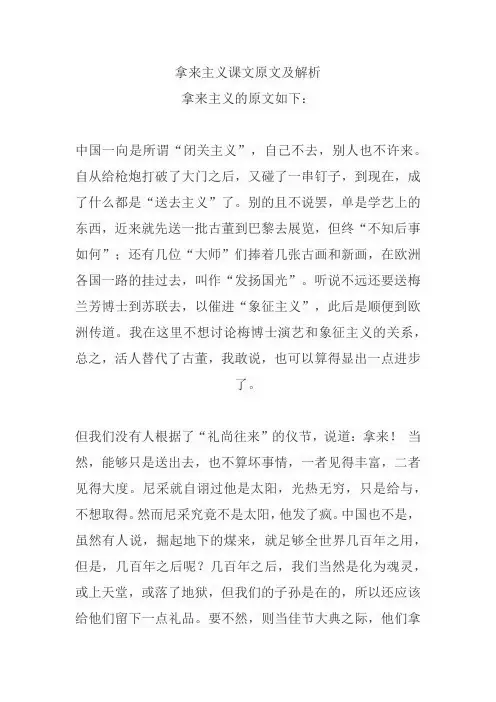 拿来主义课文原文及解析