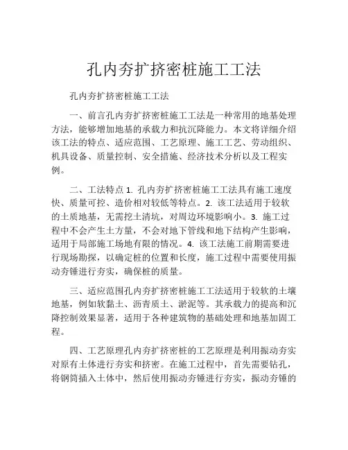 孔内夯扩挤密桩施工工法