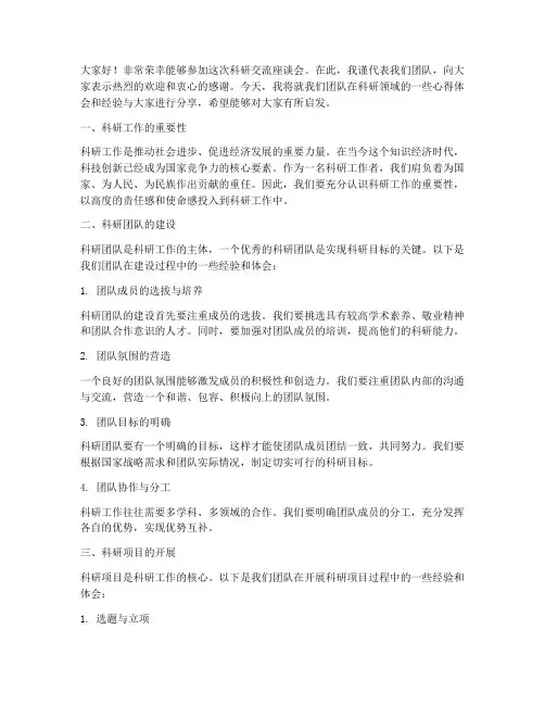 科研交流座谈会发言稿范文