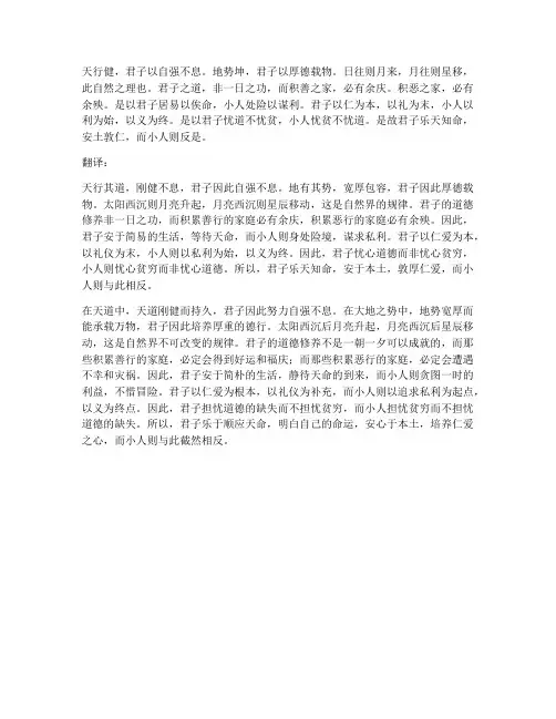 文言文哲理全文翻译