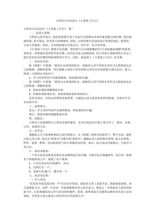 小班语言活动设计《小老鼠上灯台》