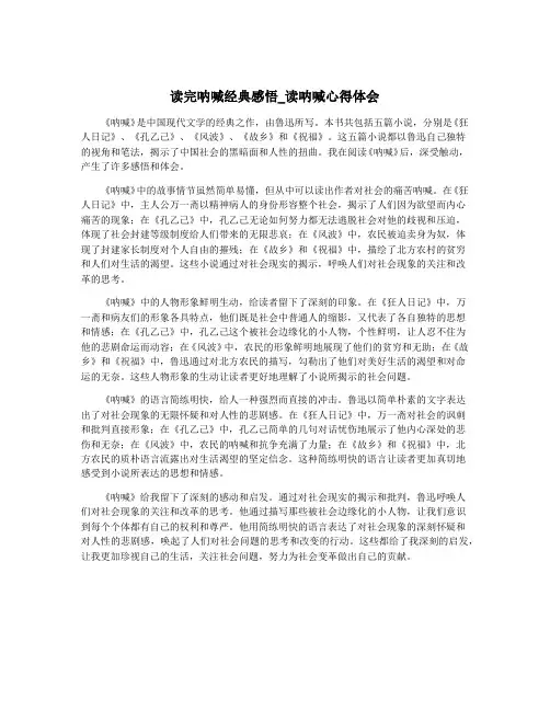读完呐喊经典感悟_读呐喊心得体会