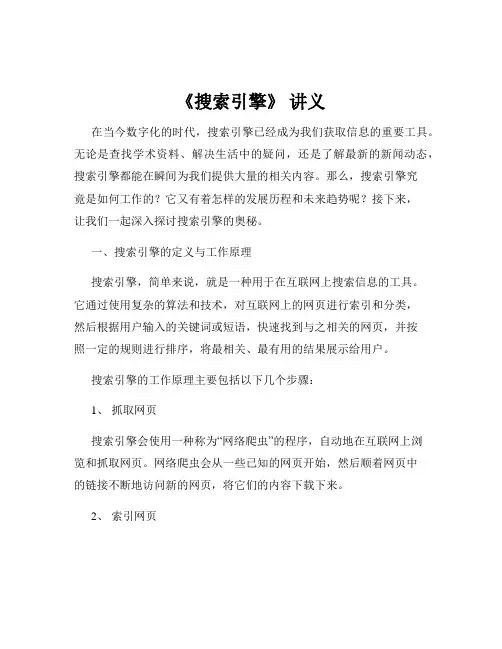 《搜索引擎》 讲义