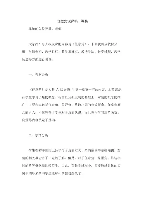 任意角说课稿一等奖
