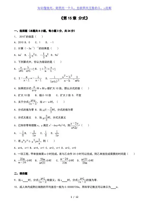 人教版八年级数学上《第15章分式》单元测试(2)含答案解析